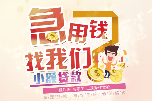 成都借钱资金短借-成都借钱无抵押信用贷款-成都借钱个人上门小额贷款
