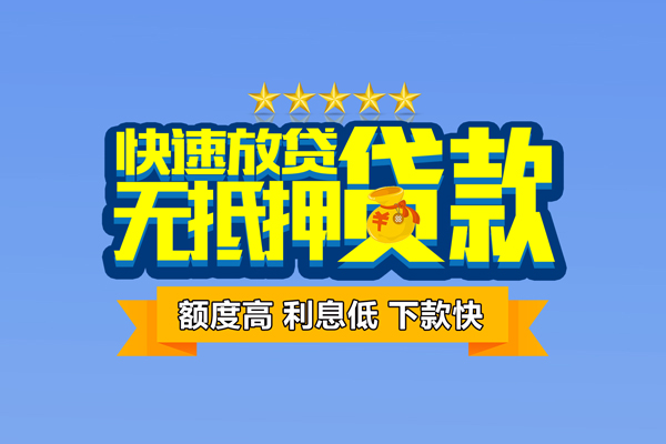 成都借钱无抵押私借空放-成都借钱身份证贷款分期-成都借钱短借信贷