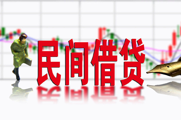 成都借钱私借空放先息后本
