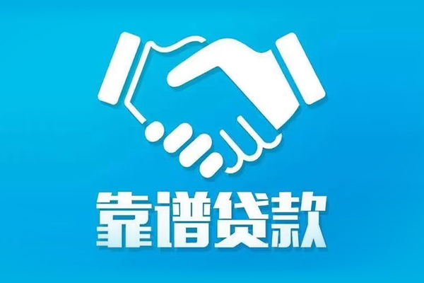 成都借钱私借贷款-成都借钱空放贷款当天下款-成都借钱信用贷款