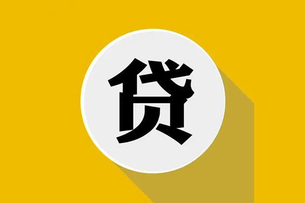成都借钱信用贷款网