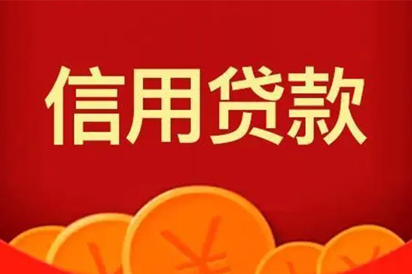 成都借钱小额贷款电话