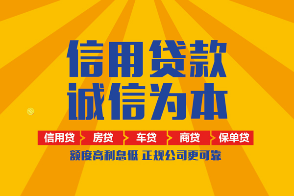 成都借钱小额贷款