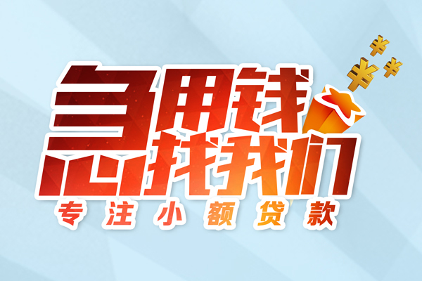 成都借钱哪有民间借贷-成都借钱个人身份证借私借-成都借钱私人放水