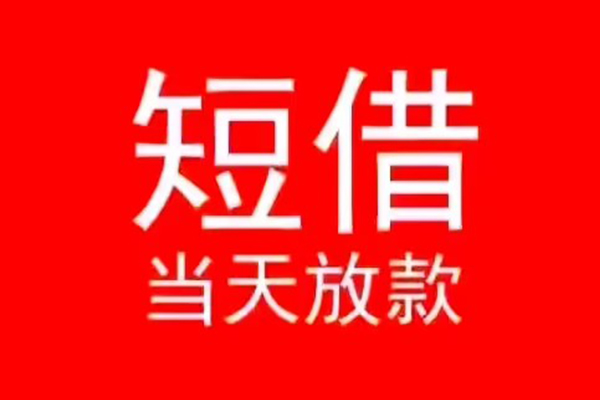 成都借钱私人放款联系方式-成都借钱身份证怎么贷款-成都借钱身份证正规贷款