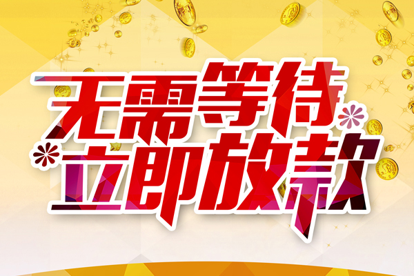 成都借钱哪有个人借贷-成都借钱网上小额贷款-成都借钱私人放款联系方式