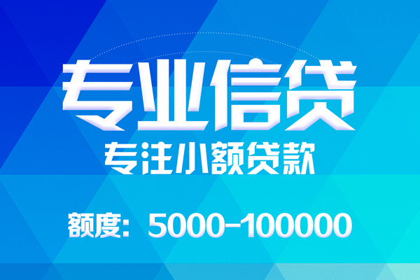成都借钱哪里有私人借贷-成都借钱无抵押身份证贷款-成都借钱个人借贷好吗