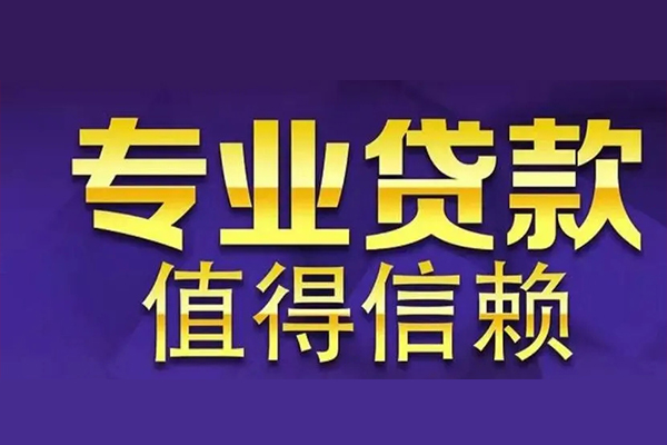 成都借钱网上小额贷款-成都借钱私人身份证贷款-成都借钱民间私人借贷