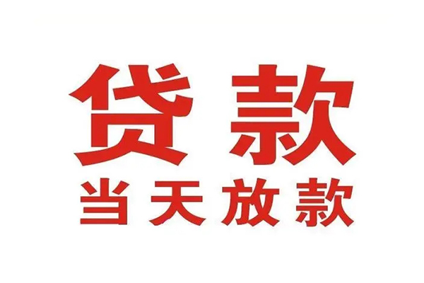 成都借钱哪里可以民间借贷-成都借钱快速借私借-成都借钱借款