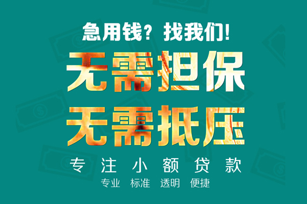 成都借钱小额私人借贷-成都借钱私借空放直接上门-成都借钱身份证线下贷款