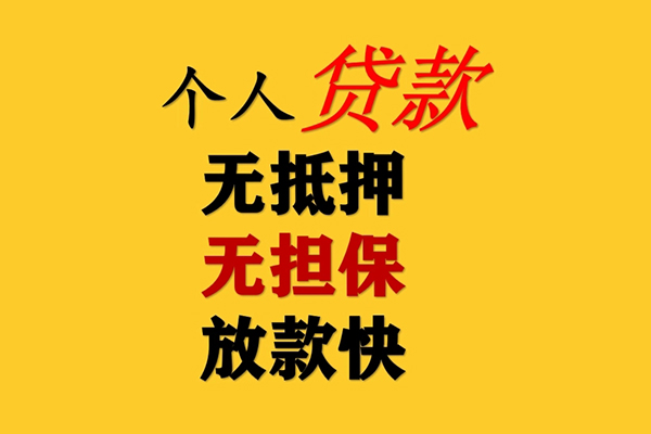 成都借钱二次抵押贷款-成都借钱个人短借-成都借钱空放贷款