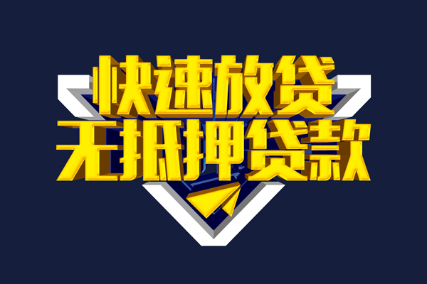 成都借钱信用贷款-成都借钱靠谱私人借钱-成都借钱上门空放