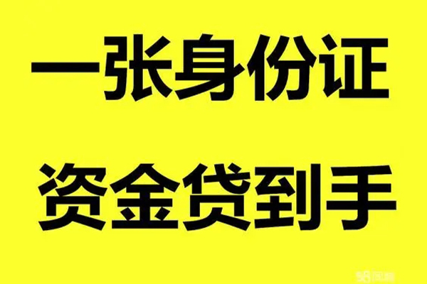 成都借钱个人消费贷款-成都借钱身份证办理贷款-成都借钱私借空放不考察