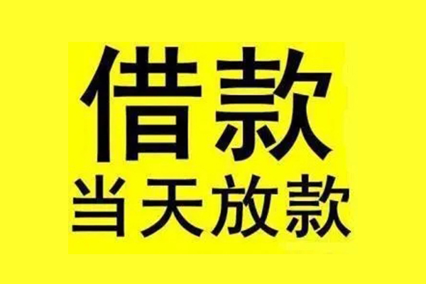 成都借钱民间借贷网-成都借钱民间借贷无视黑白-成都借钱身份证贷款平台