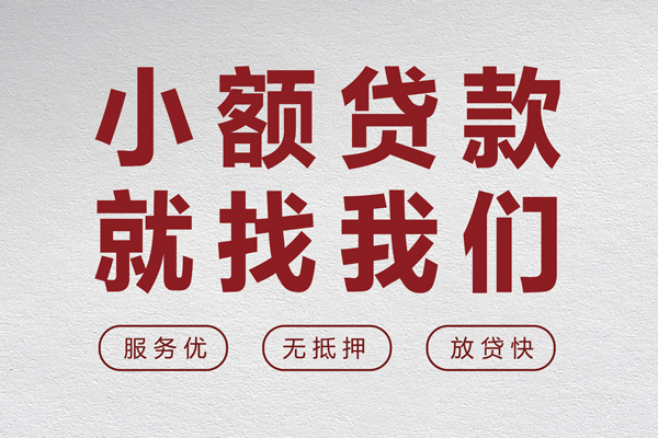 成都借钱民间贷款-成都借钱民间借贷当天下款-成都借钱私借短借