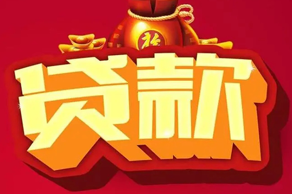 成都借钱全天候办理借款-成都借钱小额贷款地址-成都借钱哪有民间借贷