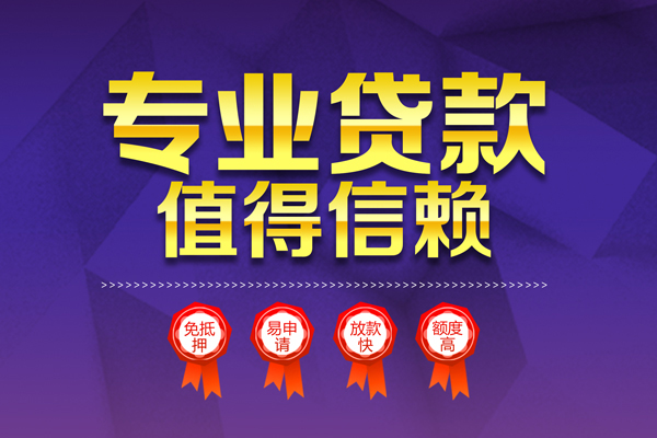 成都借钱个人借贷不查征信