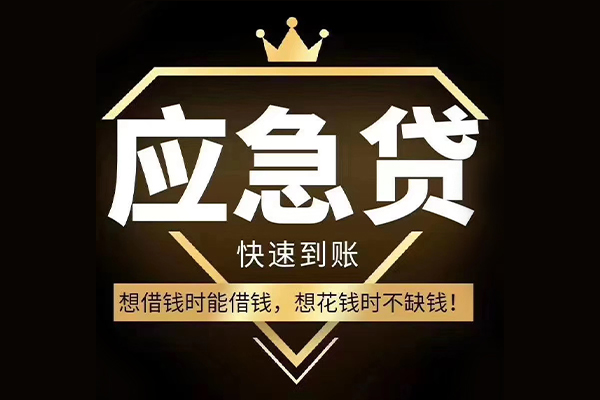 成都借钱哪有民间借贷-成都借钱私借上门放款-成都借钱小额私人借贷