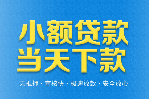 成都借钱借钱借款-成都借钱短期借款-成都借钱小额贷款公司