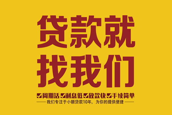 成都借钱个人信用贷款-成都借钱民间私人借贷-成都借钱快速小额贷款