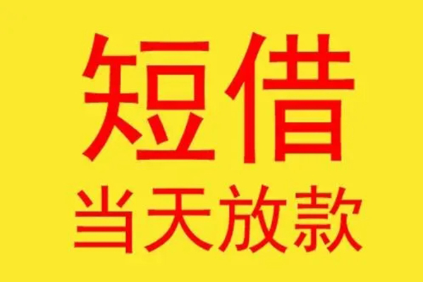 成都借钱地区身份证贷款